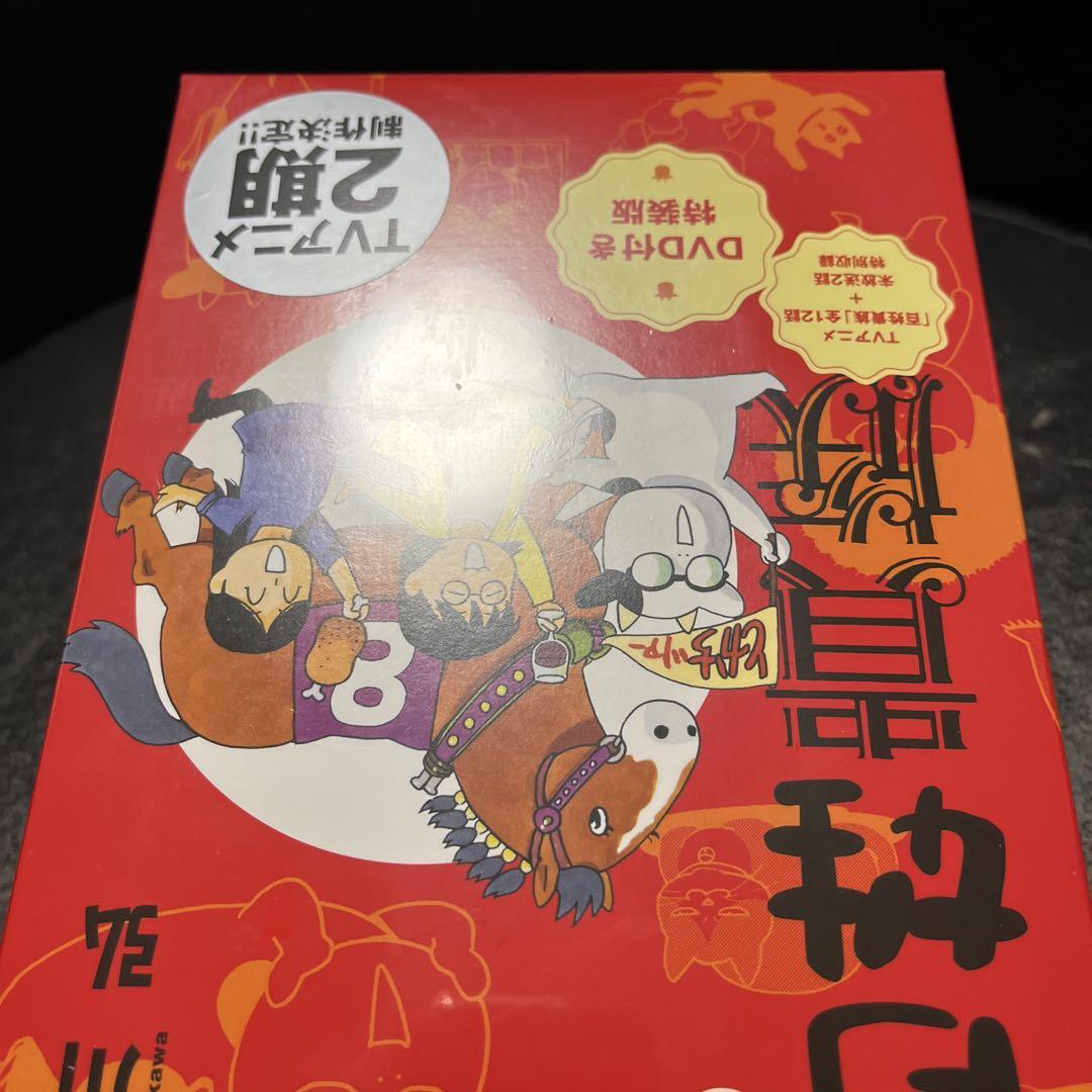 未開封 百姓貴族 8 DVD付き特装版