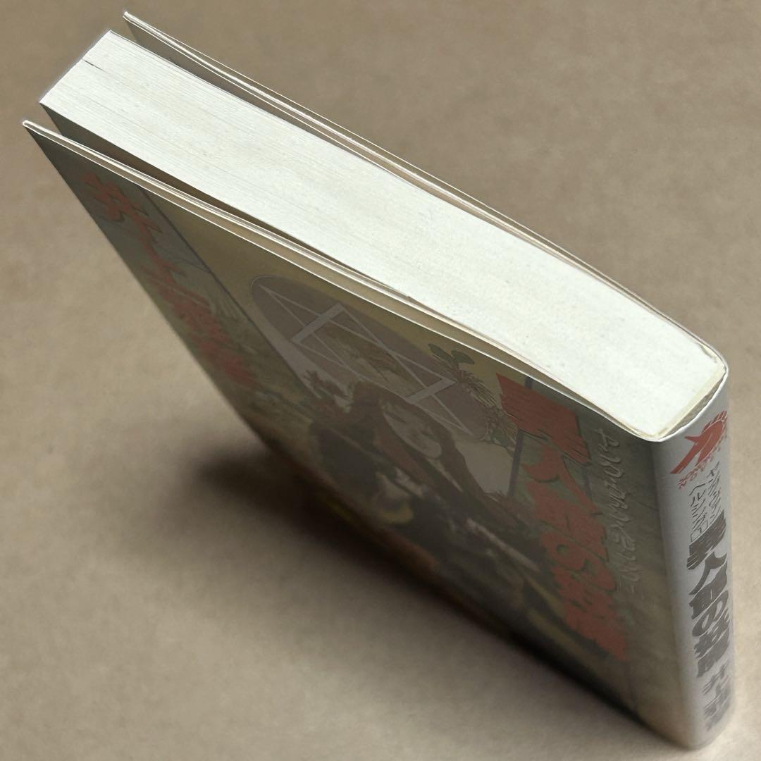 中古本】異人館の妖魔 ヤング•ヴァン•ヘルシング 1 /井上雅彦