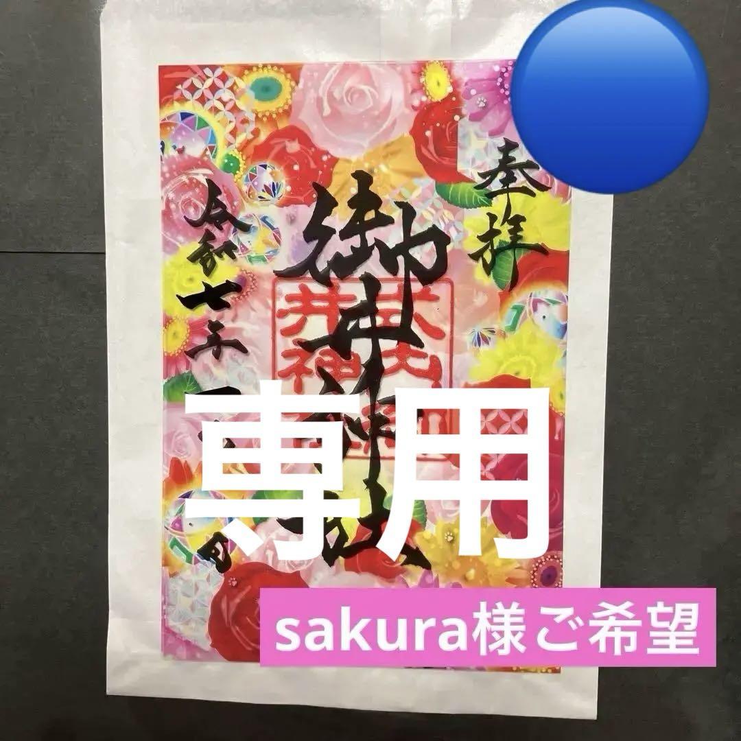 SAKURA様 リクエスト 7点 まとめ商品 Sakura様 リクエスト 7点 まとめ商品