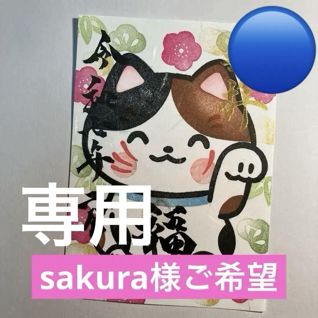 sakura様 リクエスト 8点 まとめ商品