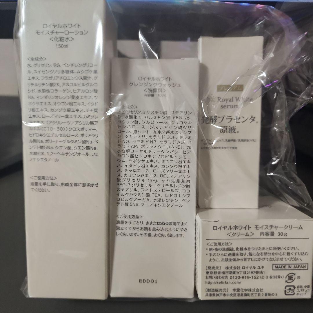 新品未開封　 White スキンケア　4点セット