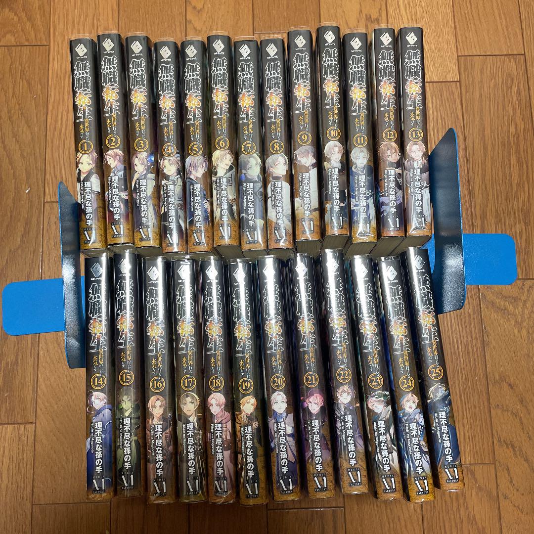 無職転生 小説 全巻 全巻初版 帯付き