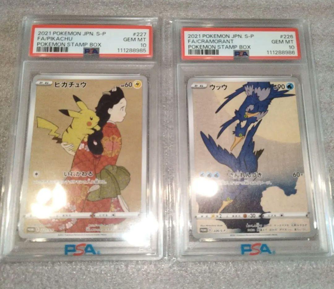 連番 PSA10 1オーナー 見返り美人 ピカチュウ ウッウ プロモ 最新ケース