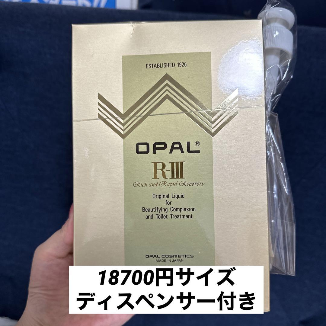 薬用 オパール R-Ⅲ 美容原液 460ml ディスペンサー付き オパールR-III ディスペンサー付き（薬用 オパール R-Ⅲ 美容