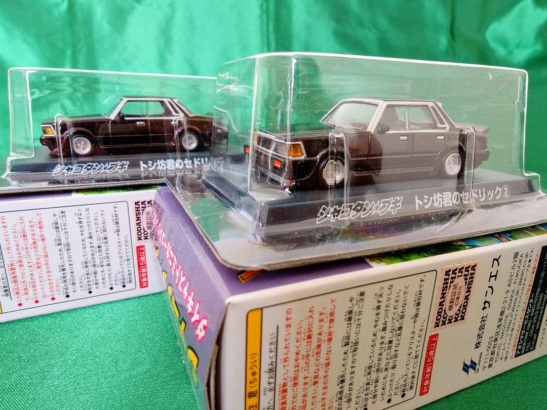 アオシマ 1/64 シャコタンブギ Part.2 シークレット含む 全12台