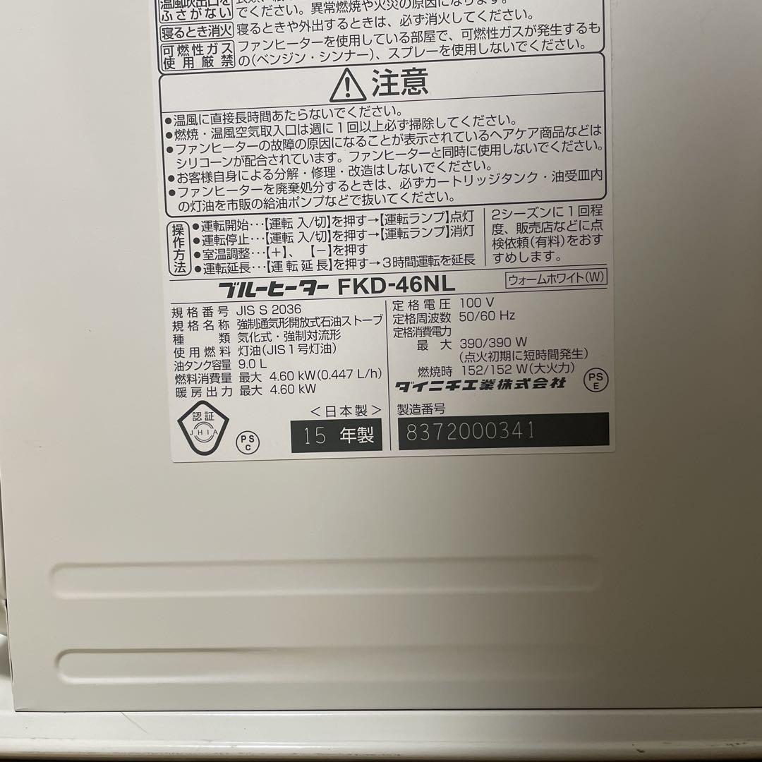 ダイニチ大型ファンヒーター15年製