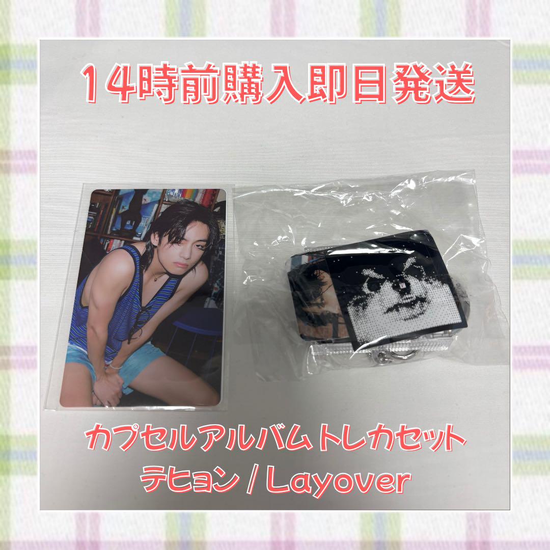 セット】BTS V Layover FESTA 2025 カプセルアルバム - メルカリ