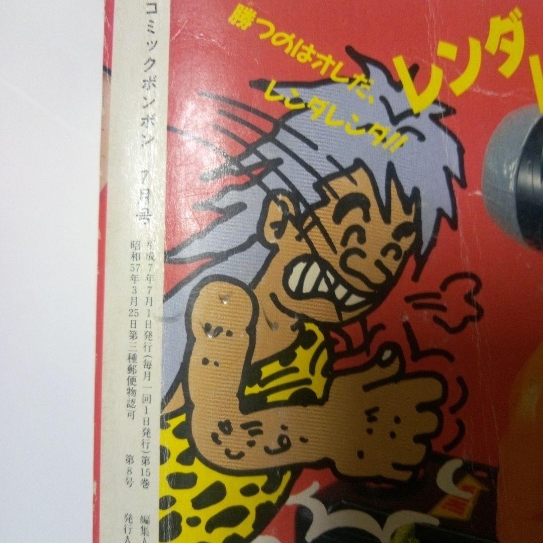 コミック ボンボン 1996 7月号 - メルカリ コミック ボンボン 1996 7月号 - メルカリ