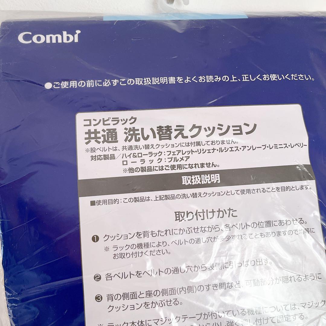 コンビ 共通洗い替えクッション ハイ&ローラック全機種　プルメア用 アイボリー