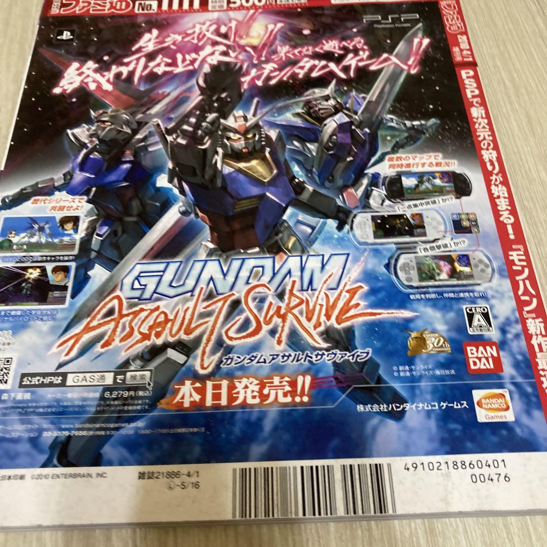 週刊ファミ通 2010年4月1日号 No.1111 付録冊子なし - メルカリ