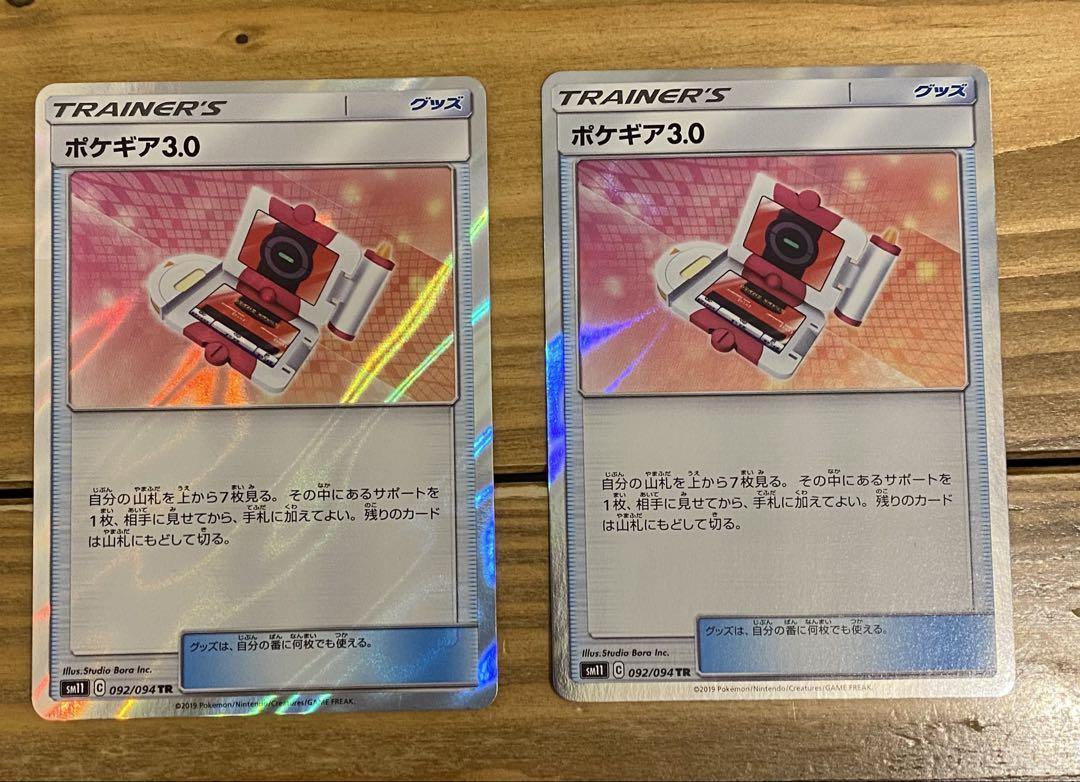 ポケギア3.0 TR ４枚セット / ポケモンカードゲーム