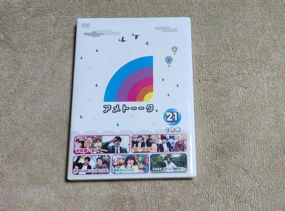 アメトーーク　DVD（二枚組）　セット アメトーーク！ 21 DVD 2枚組 - メルカリ