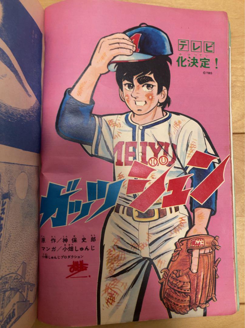 週刊少年チャンピオン 1971年13号 手塚治虫/ 永井豪/ 梶原一騎 週刊少年チャンピオン 1971年13号 手塚治虫/ 永井豪/ 梶原一騎