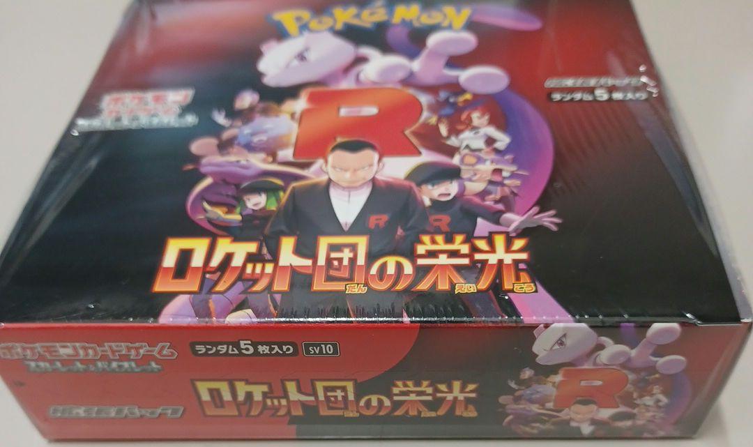 ポケモンカードロケット団の栄光 シュリンク付　１BOX