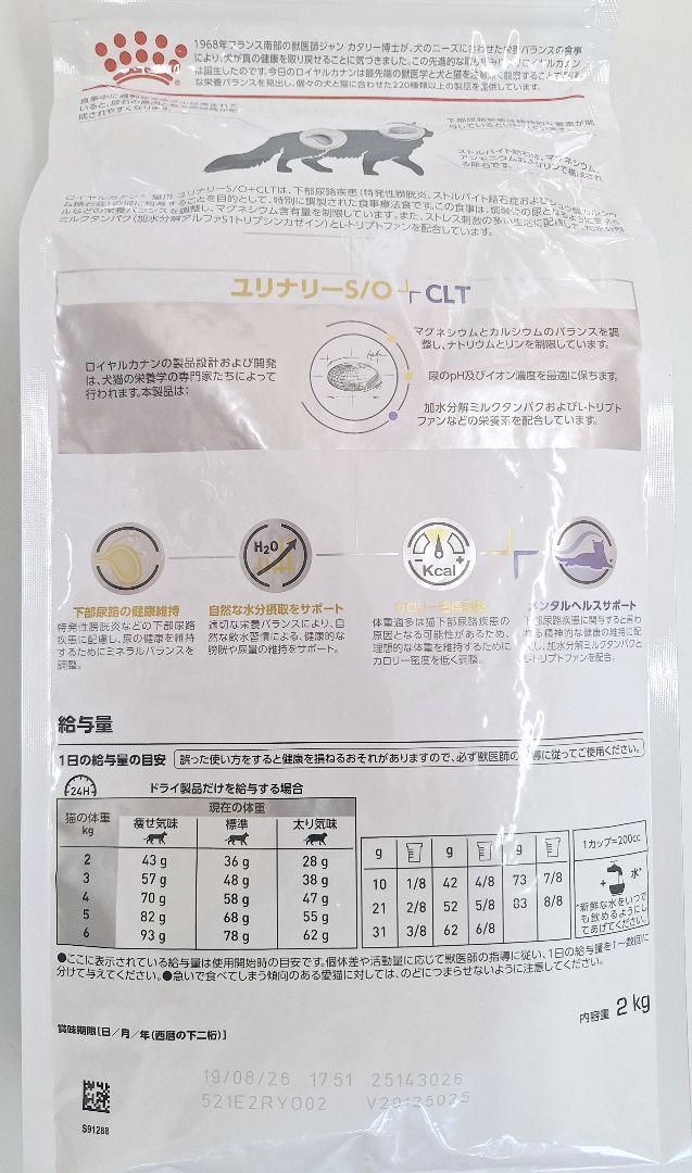  CANIN ユリナリー-S/O CLT 2kg×2袋 ユリナリーS/O CLT 2kg ✖️2袋 ロイヤルカナン ROYAL CANIN