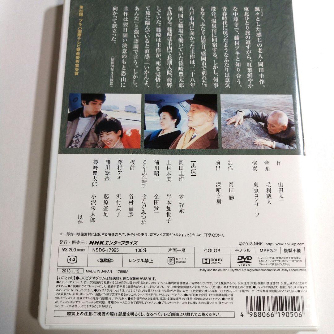 笠智衆】「ながらえば」「冬構え」「今朝の秋」 NHK DVD-BOX〈3