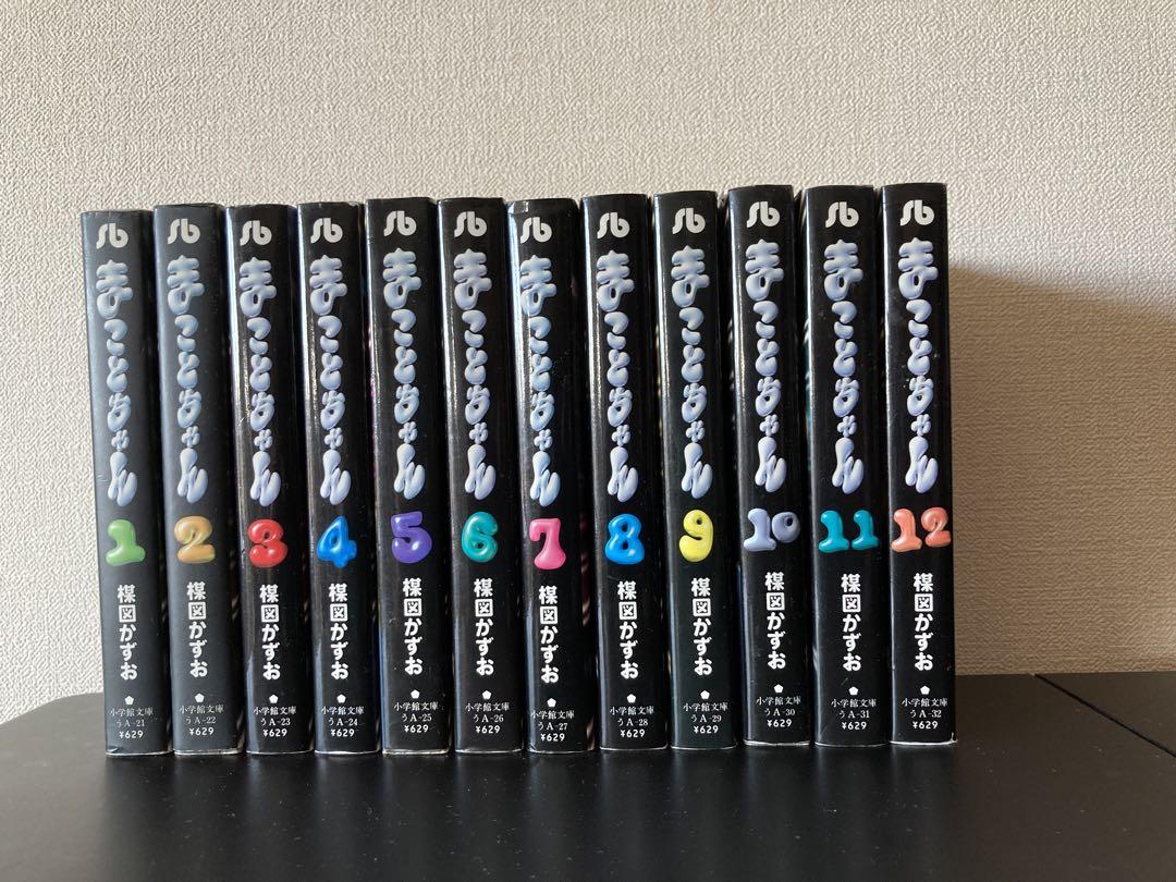 まことちゃん 1〜12 文庫初版本全巻セット