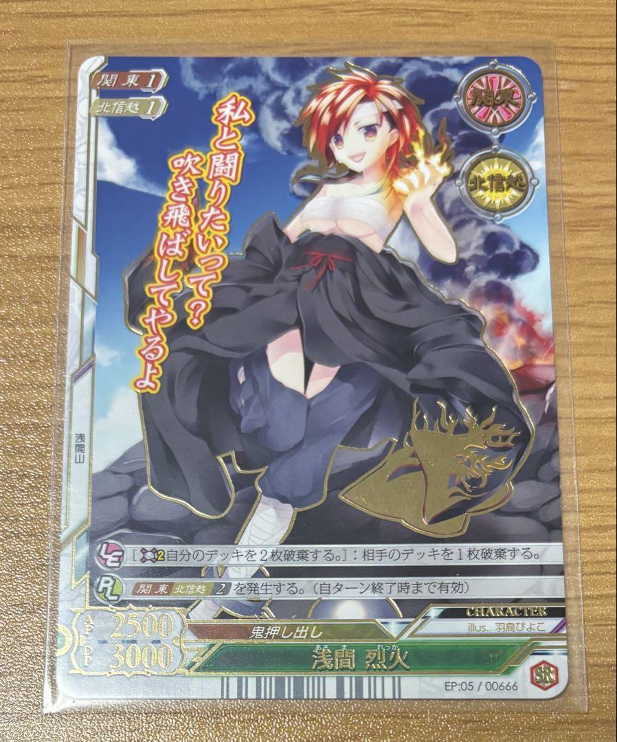 ヒーローズプレイスメント　EP5 黄金の山 SR 浅間烈火