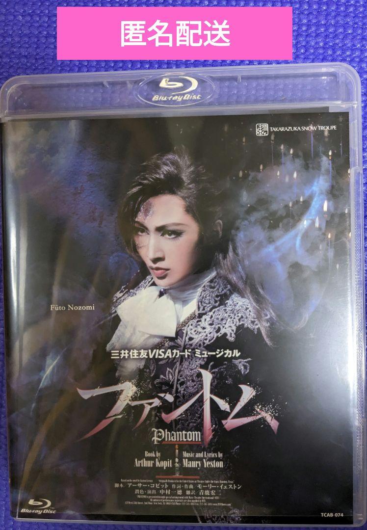 雪組 宝塚大劇場公演 ファントム - その他高 品質