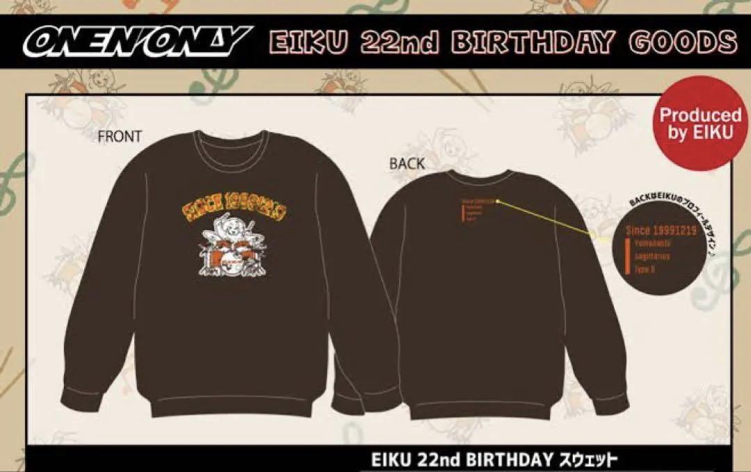 ONE Ｎ’ ONLY ワンエンオンリー 永玖 EIKU 生誕 スウェット