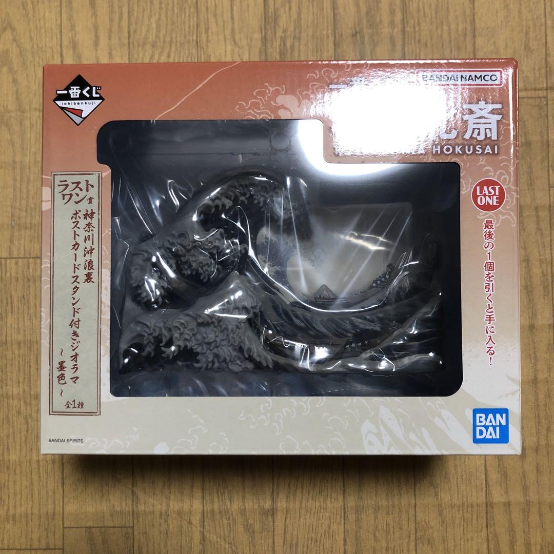 葛飾北斎 一番くじ A賞 ラストワン賞 神奈川沖浪裏 ジオラマ 画像4