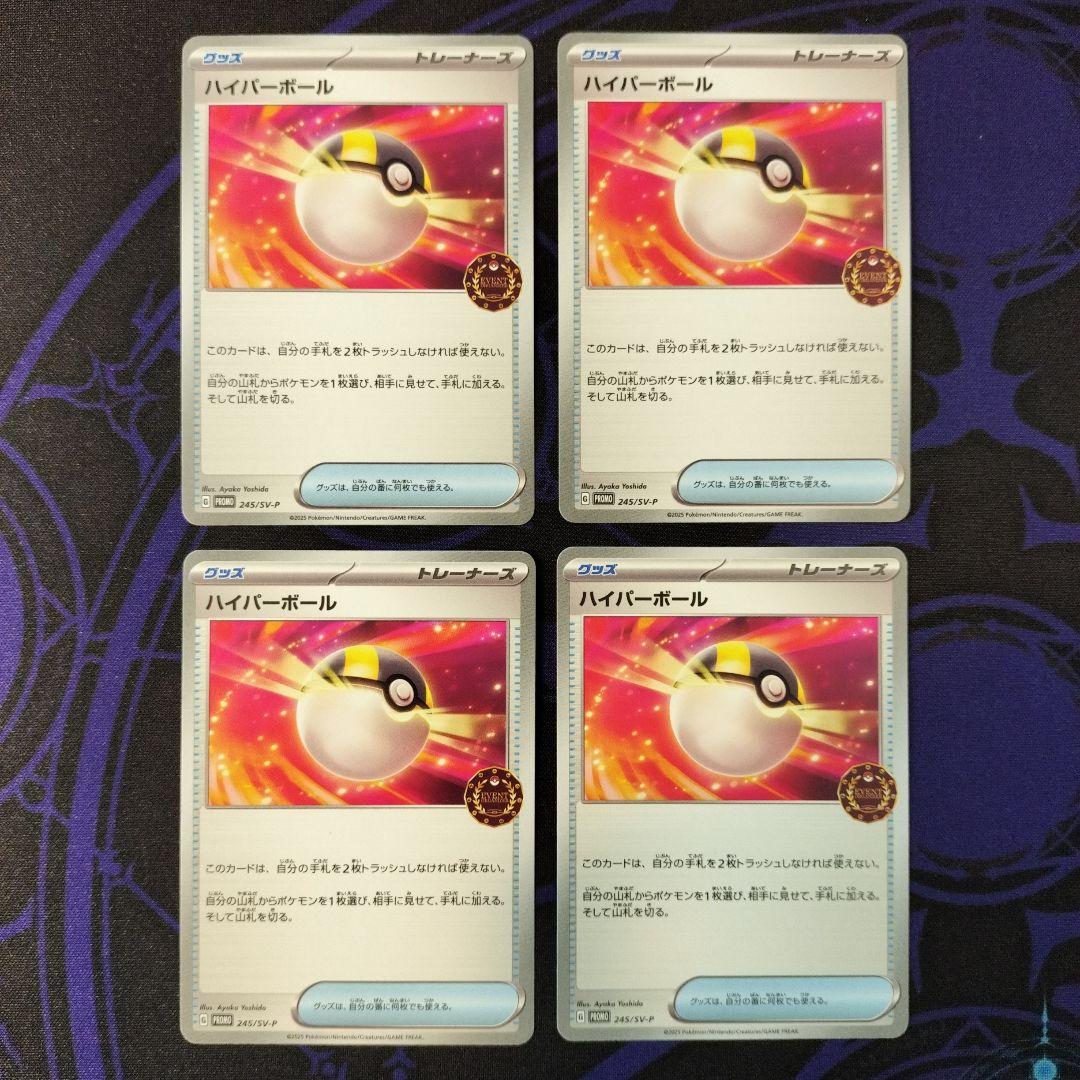 ハイパーボール オーガナイザー プロモ ポケモンカード ハイパーボール 4枚 オーガナイザー プロモ