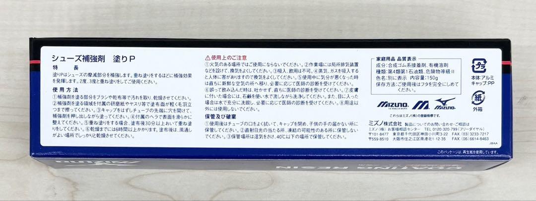 MIZUNO ミズノ コーティングするレジン　業務用　シューズ補強材