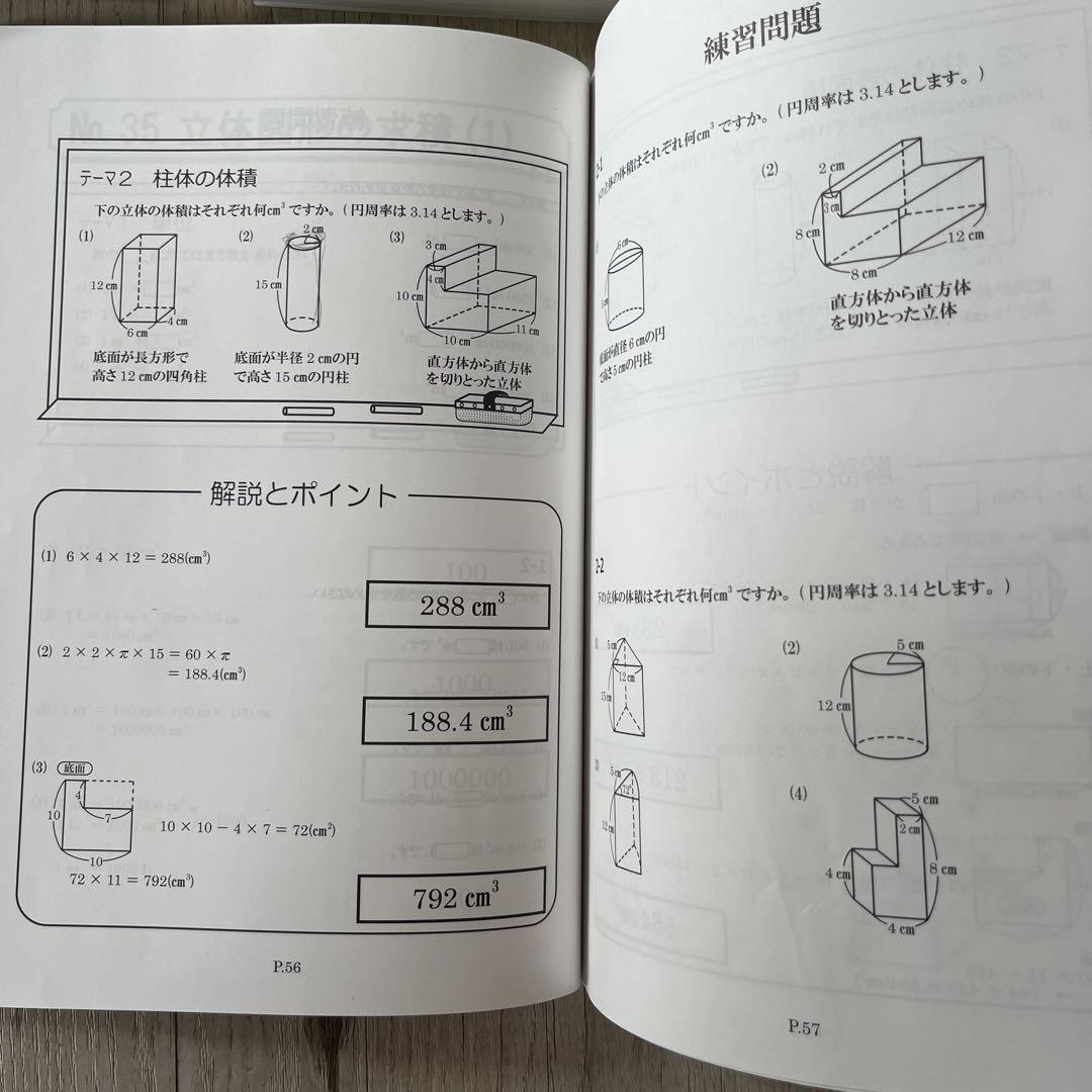 お互い様ページ 浜学園 小5 算数 テーマ・教材 6冊セット