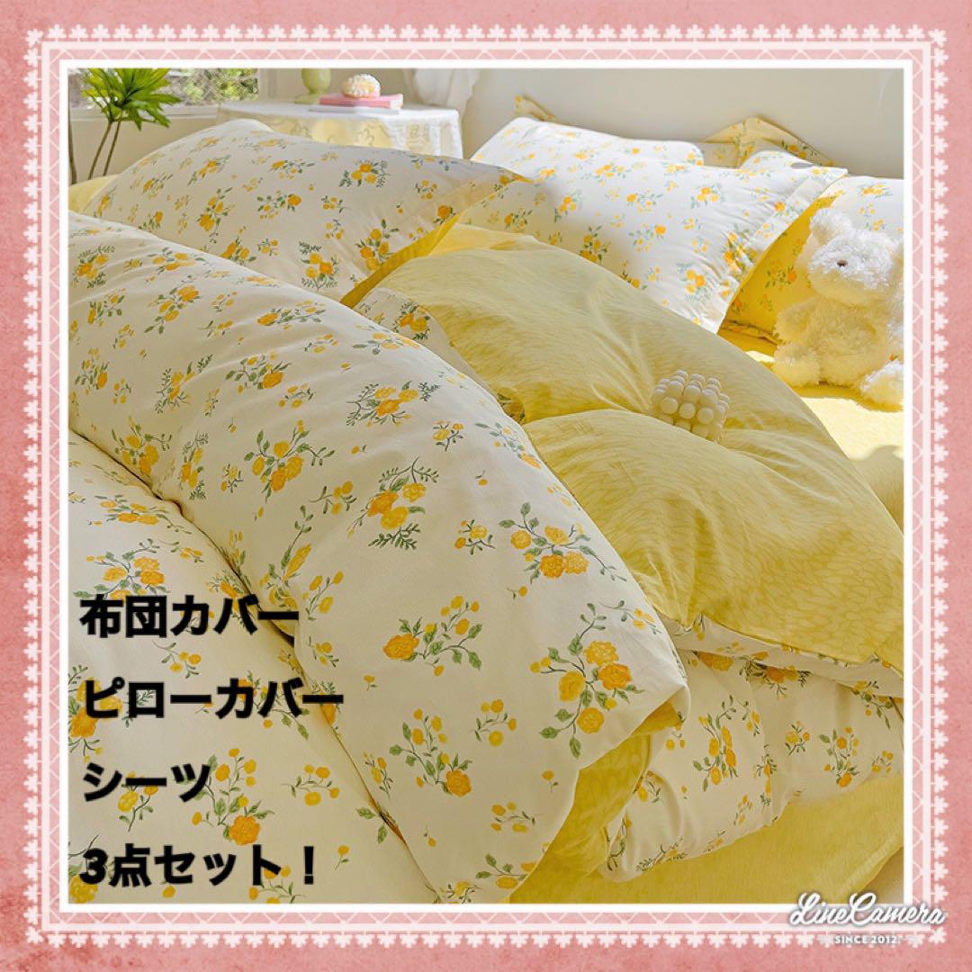 ふとんカバー ピローカバー シーツ 3点セット 寝具セット ベッド用品