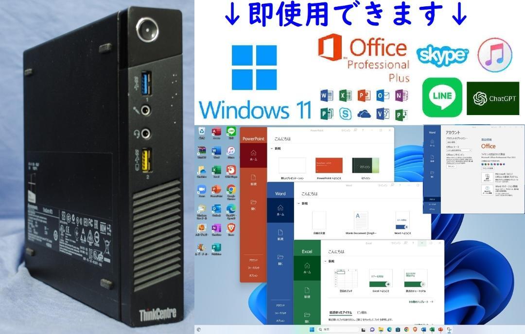 超小型PC+モニターセット/M73 Tiny Win11/Office/無線