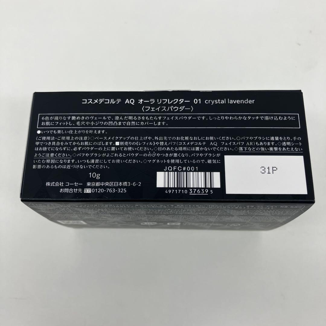 コスメデコルテ　フェイスパウダー　新品未使用