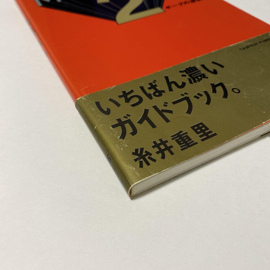 MOTHER2 マザー2 ギーグの逆襲 任天堂公式ガイドブック 攻略本
