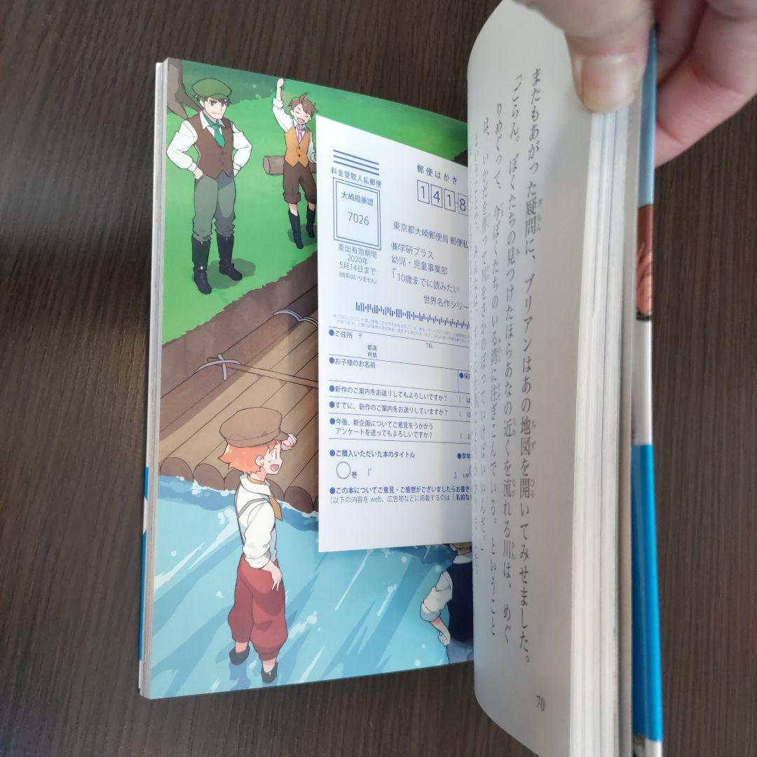 10歳までに読みたい世界名作10冊セット
