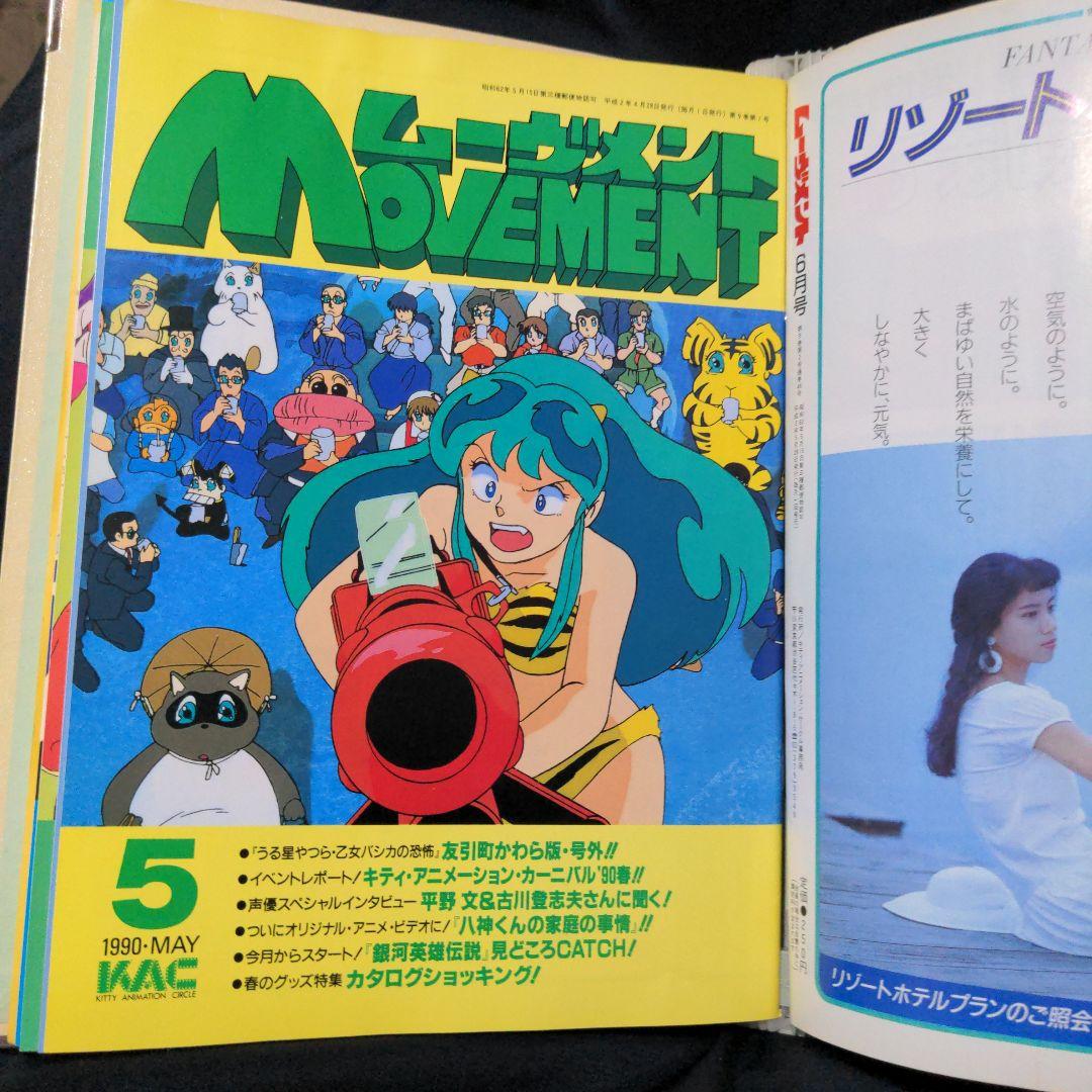 希少　当時物　ファイル付きムーヴメント12冊