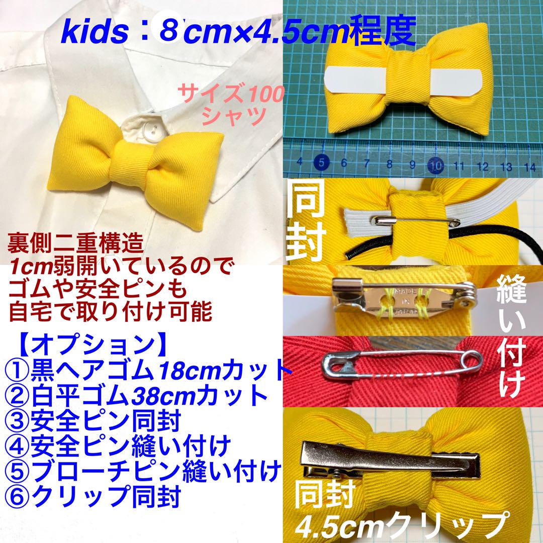 オーダー受付キッズ子供用ハンドメイド蝶ネクタイ赤色紺色黄色