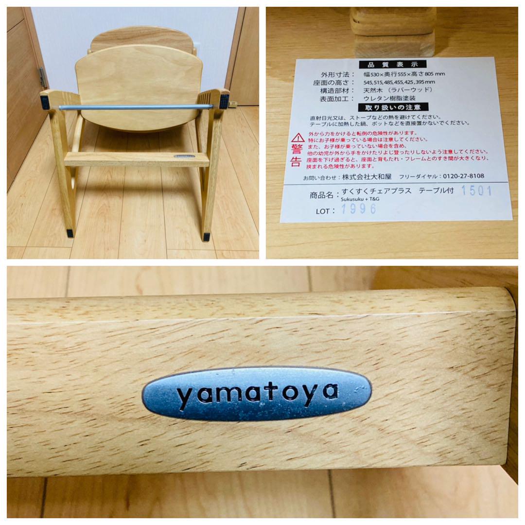 すくすくチェア プラス