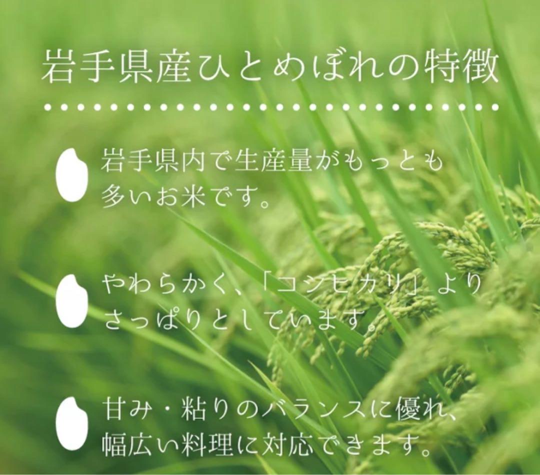 お米　精米【岩手県産無洗米ひとめぼれ10kg】（5kg×2) もちもち柔らか♪