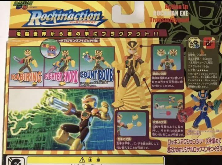 ロックマンエグゼ ロックマン エレキブラザースタイル ロッキン