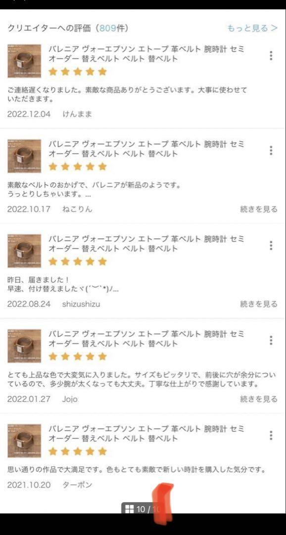 バレニア 替えベルト ヴォーエプソン 時計 セミオーダー受付