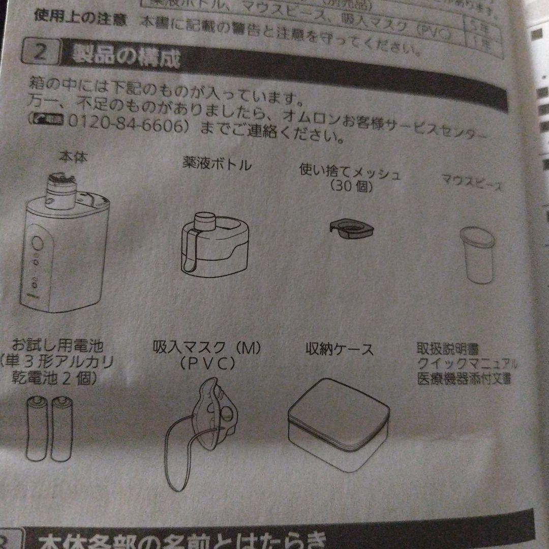 OMRON NE-U200 吸引器