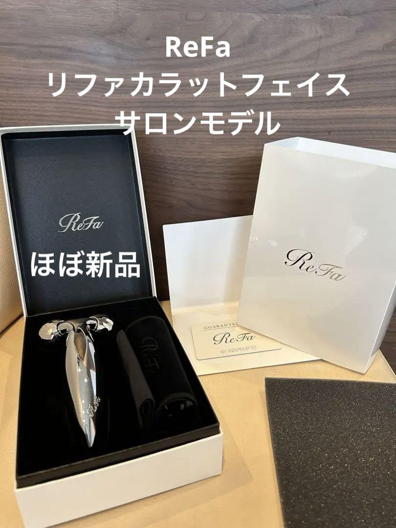 ReFa リファカラットフェイスサロンモデル