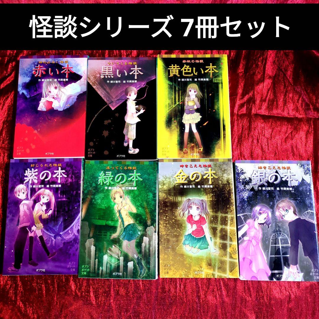 怪談本まとめ売り 怪談売買録 死季 (竹書房文庫) | 宇津呂 鹿太郎 |本 | 通販 | Amazon