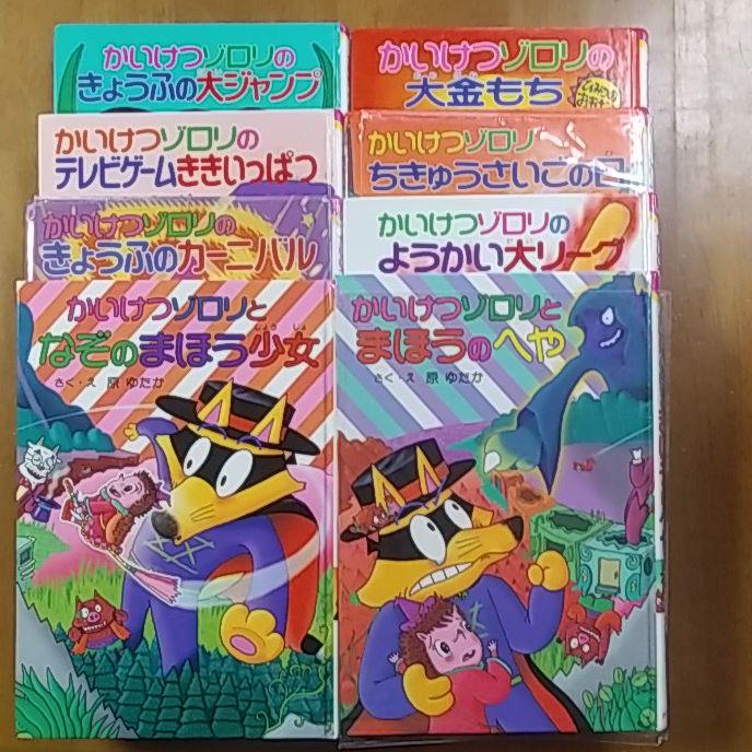メルカリ かいけつゾロリの本8冊 全巻セット 1 800 中古や未使用のフリマ メルカリ かいけつゾロリの本8冊 全巻セット 1 800 中古や未使用のフリマ