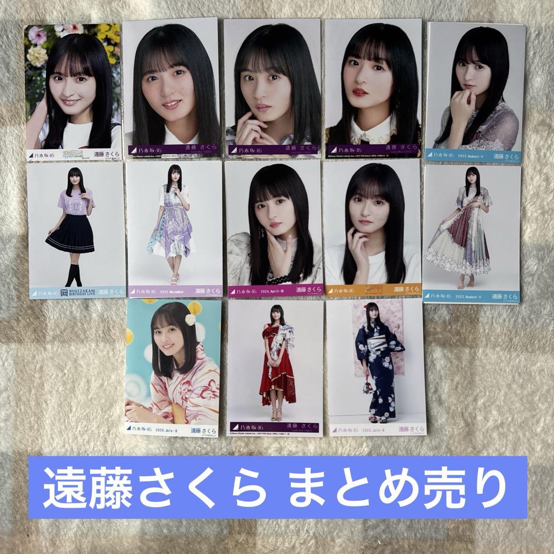 乃木坂46 生写真 遠藤さくら まとめ売り 乃木坂46 生写真 遠藤さくら まとめ売り 45枚｜Yahoo!フリマ（旧