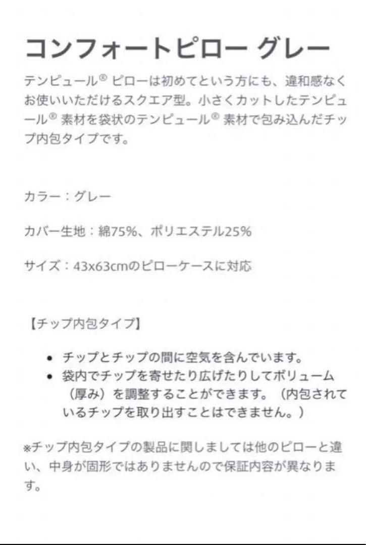 テンピュール　コンフォートピロー