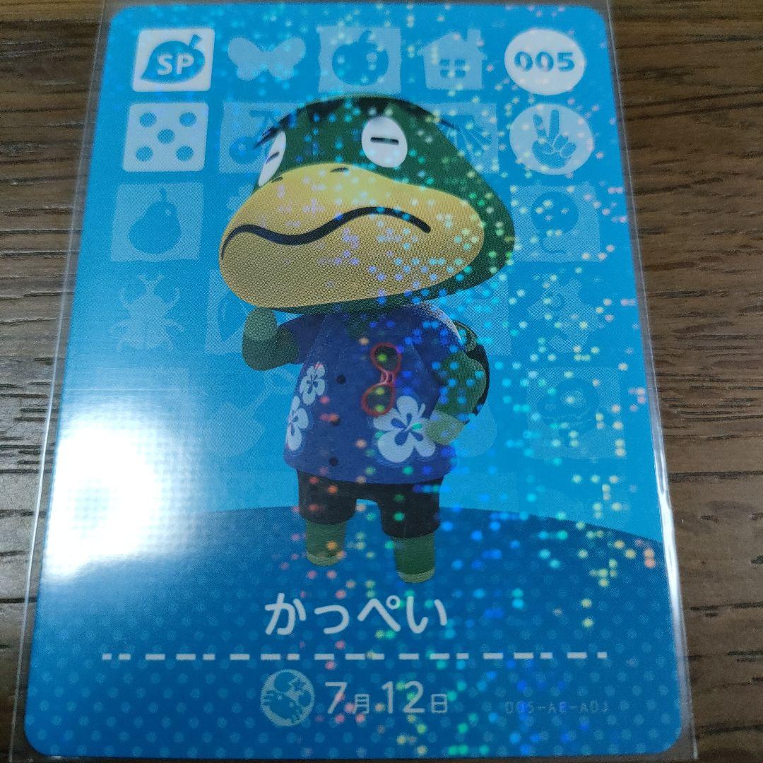 希少 どうぶつの森+ カードe カッペイ Amazon.co.jp: どうぶつの森 amiiboカード 第1弾 【005】 かっ