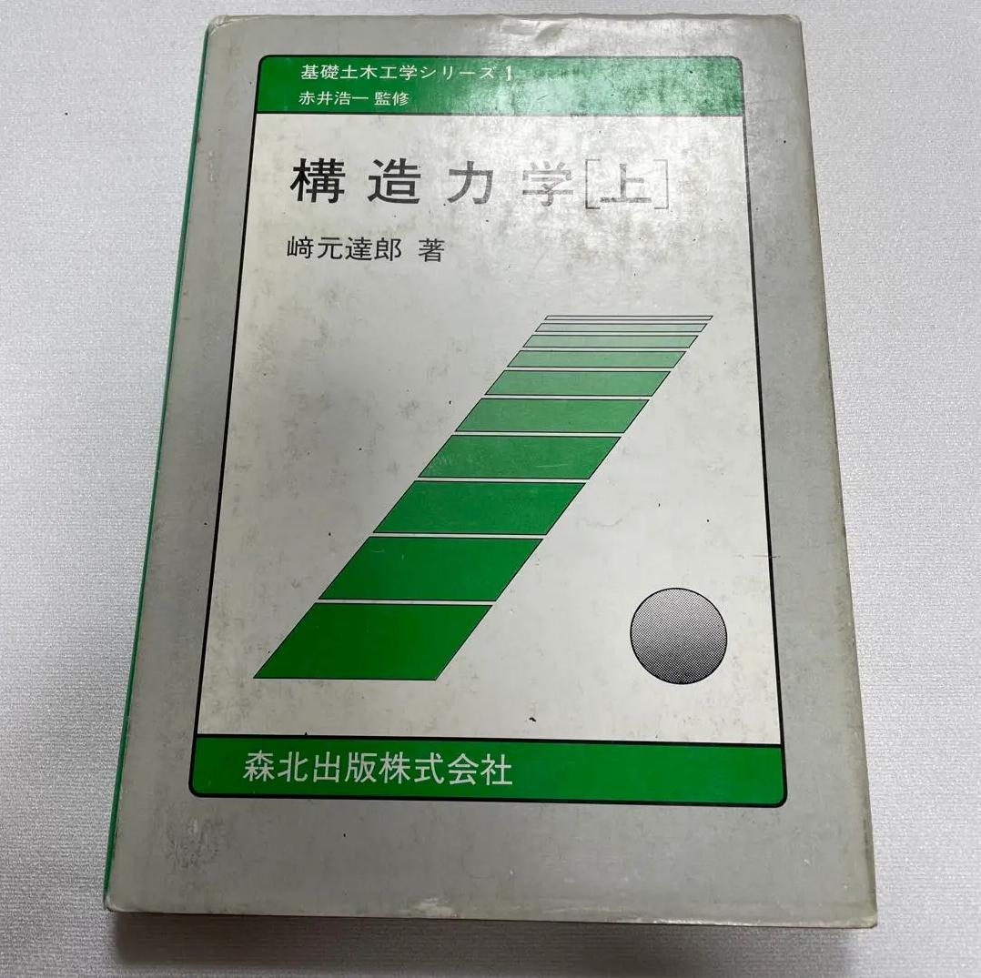 UB KB 構造力学[上] MY WJ