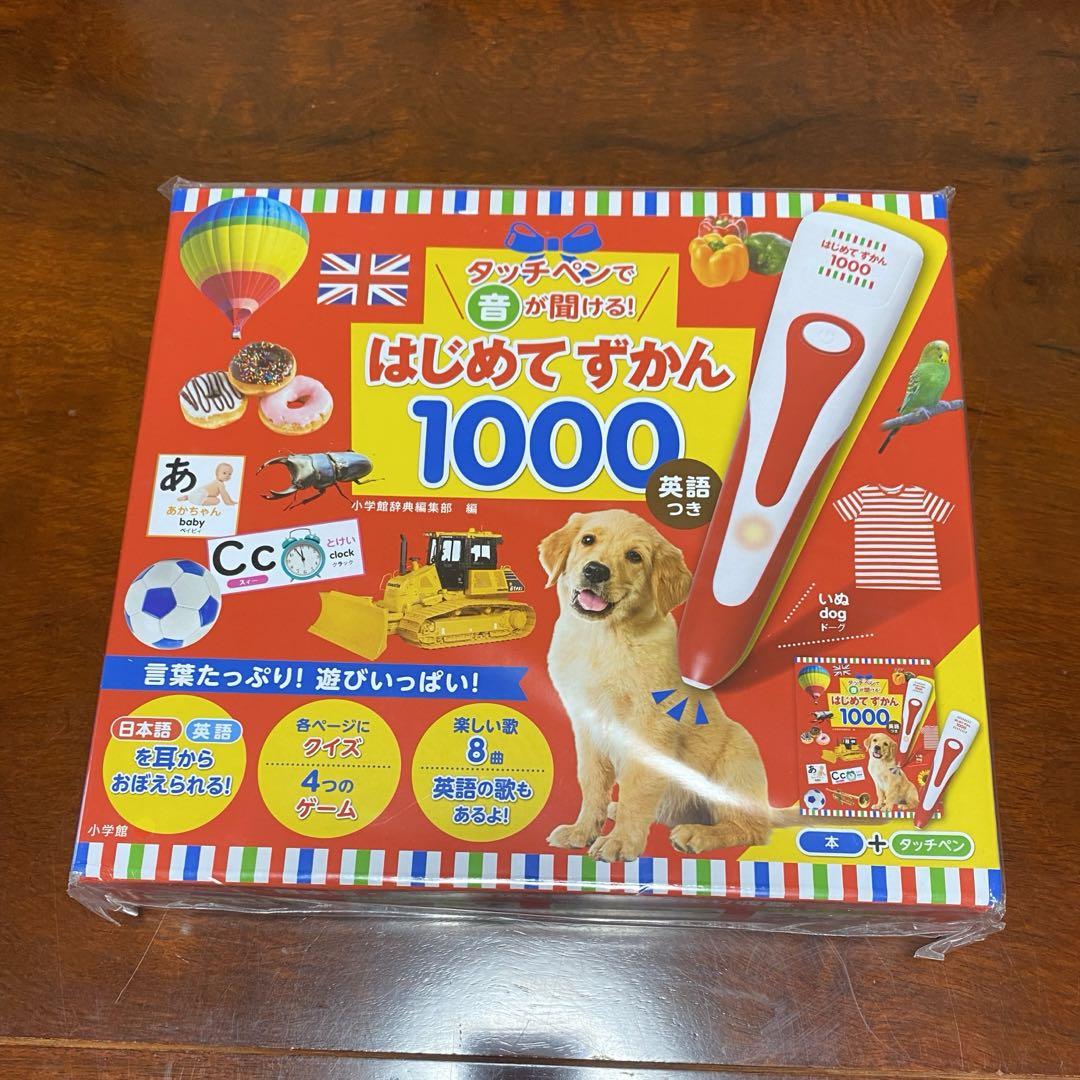 はじめてずかん1000 英語つき　新品未使用