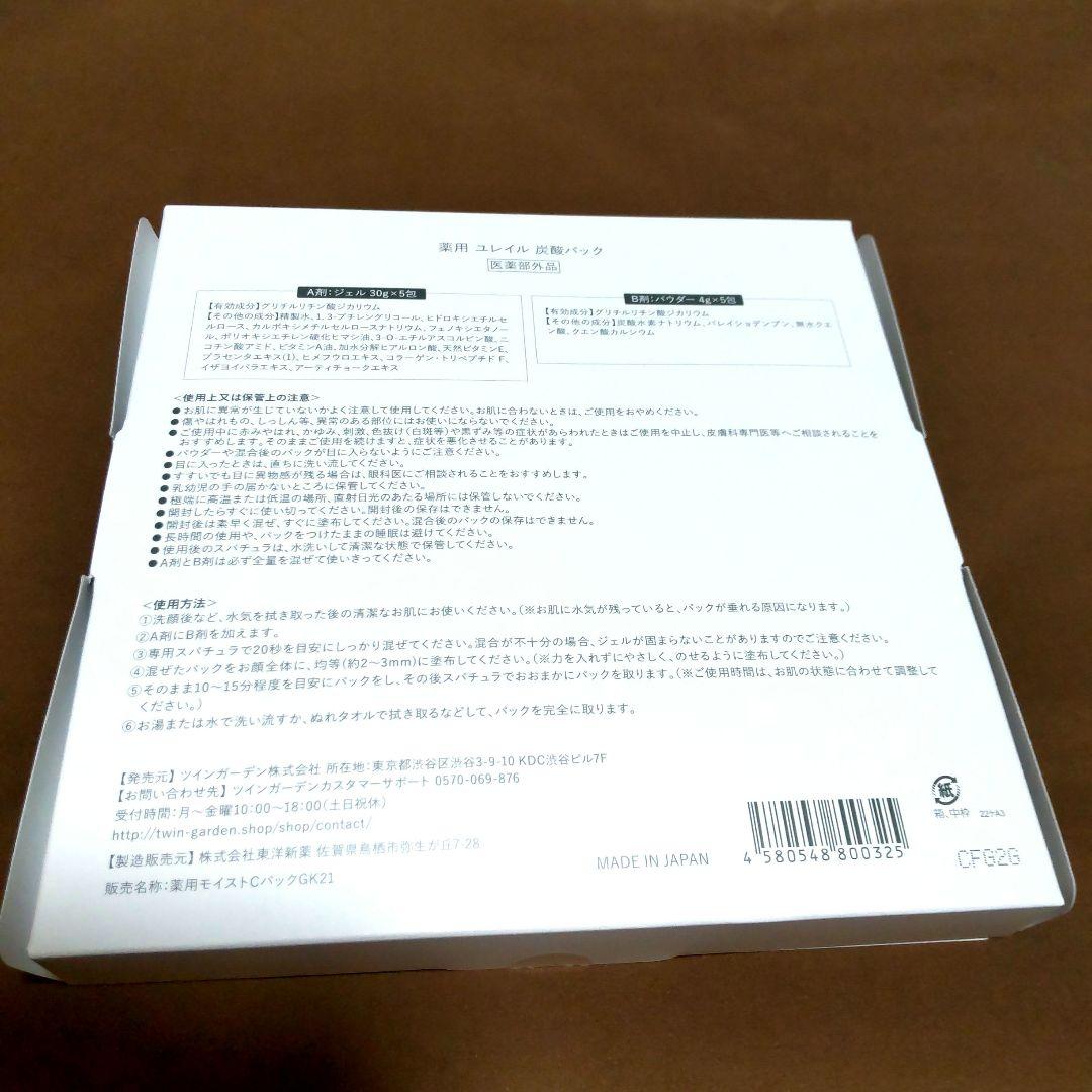 大人気！まとめ一覧 新品未使用】ツインガーデン 薬用 ユレイル 炭酸パック - メルカリ パック・フェイスマスク