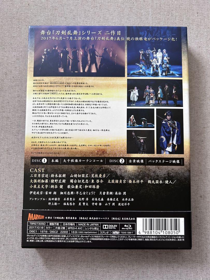 舞台 刀剣乱舞 義伝 暁の独眼竜BD〈2枚組〉 Amazon.co.jp: 舞台『刀剣乱舞』義伝 暁の独眼竜 [Blu-ray